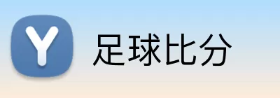 足球比分 logo